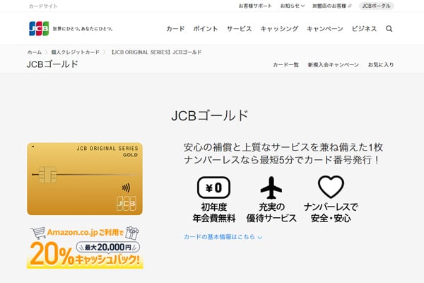 JCBカードゴールド