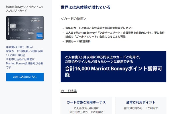 Marriott Bonvoyアメリカンエキスプレスプレミアムカード