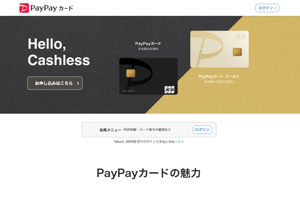 PayPayカード