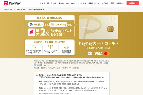 PayPayカードゴールド