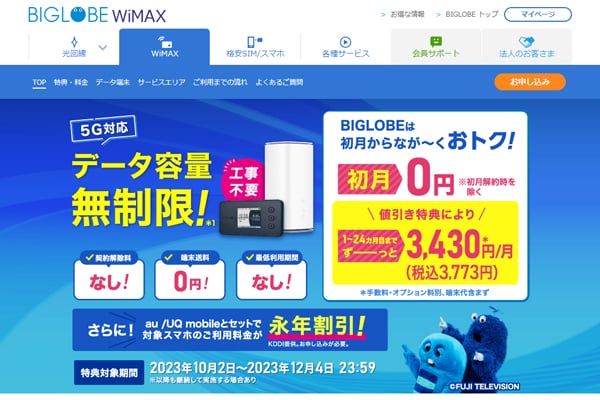 BIGLOBE WiMAX