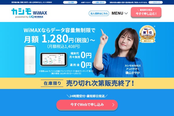 カシモWiMAX